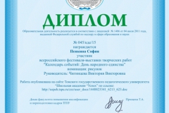 пенкина